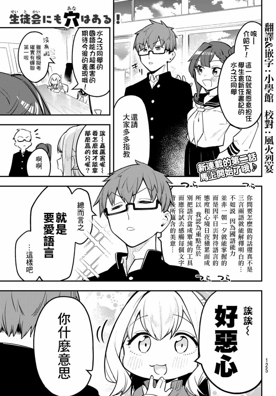 腦洞學生會 - 第02話 - 1