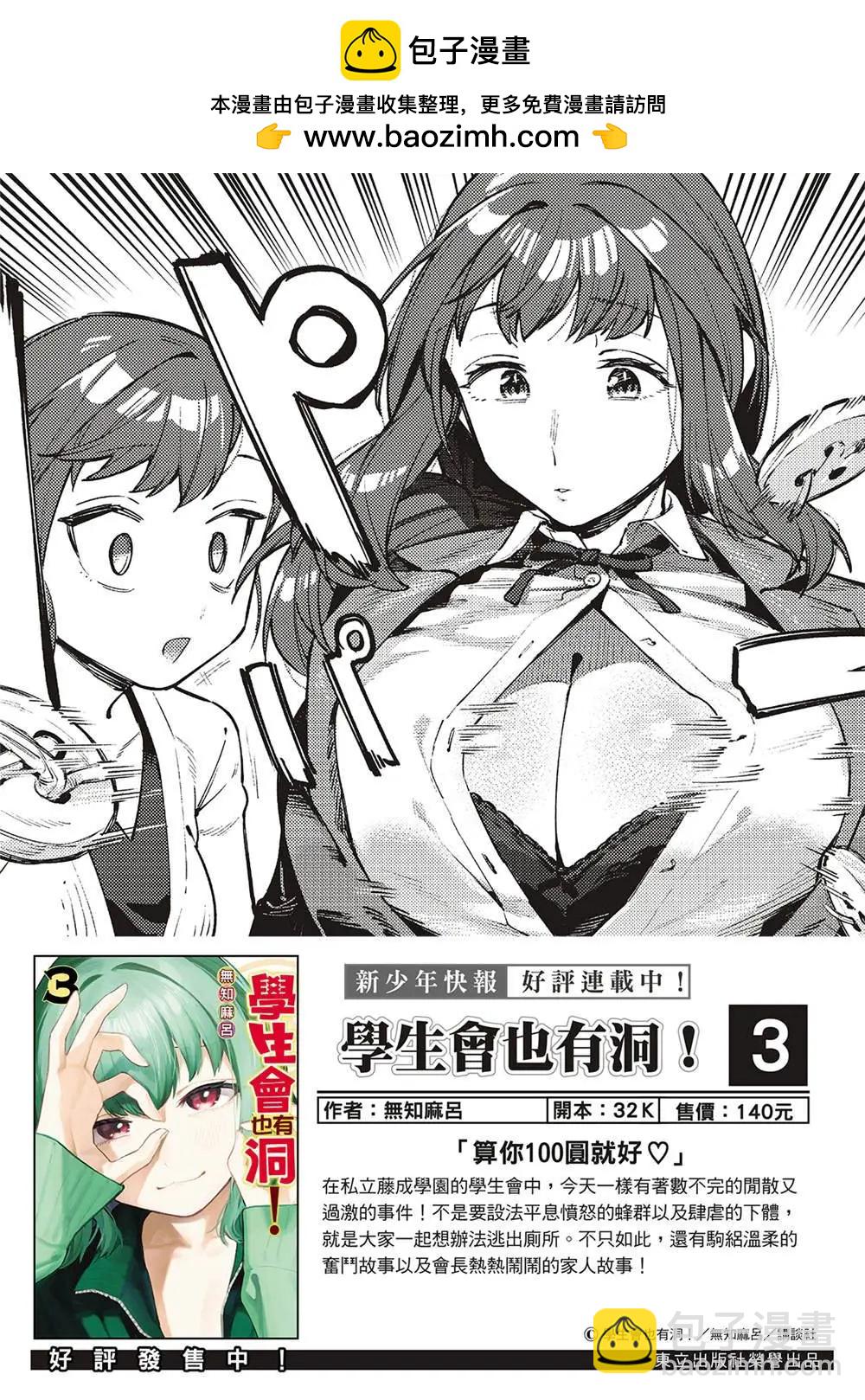 腦洞學生會 - 第81話 - 2