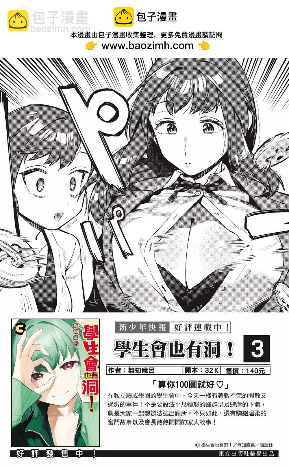 腦洞學生會 - 第83話 - 2