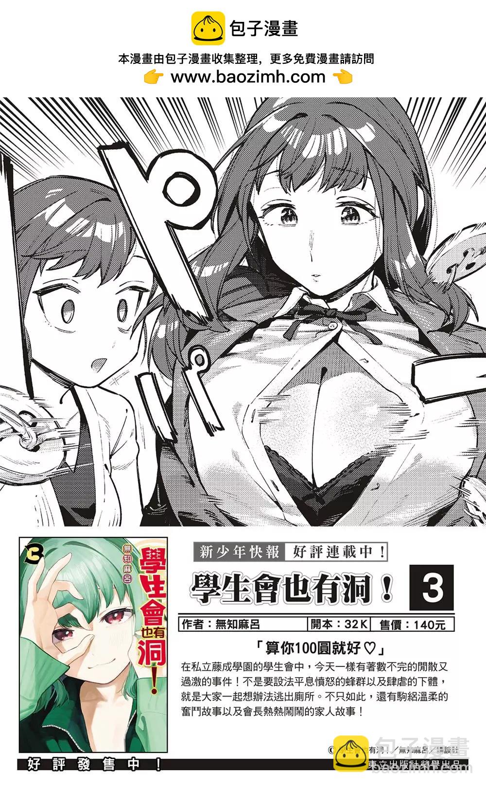 腦洞學生會 - 第86話 - 2