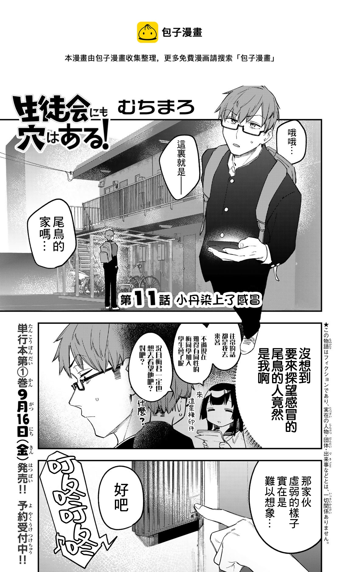 腦洞學生會 - 第11話 - 1
