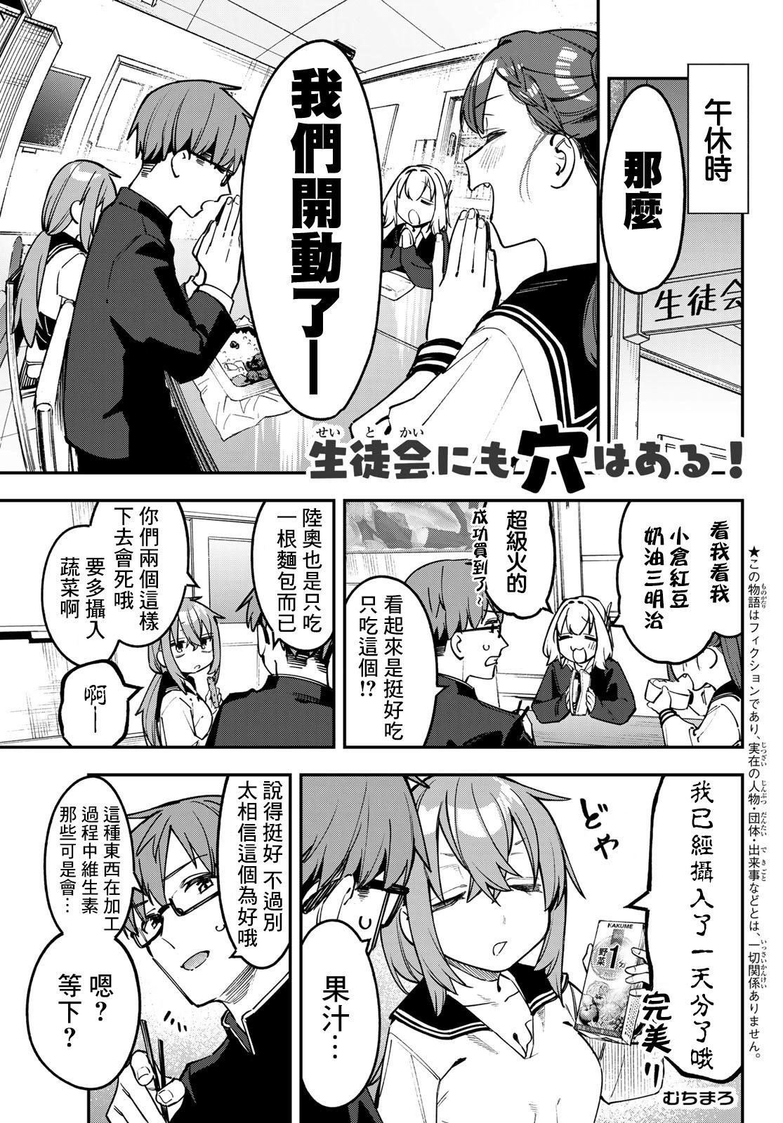 腦洞學生會 - 第89話 - 1