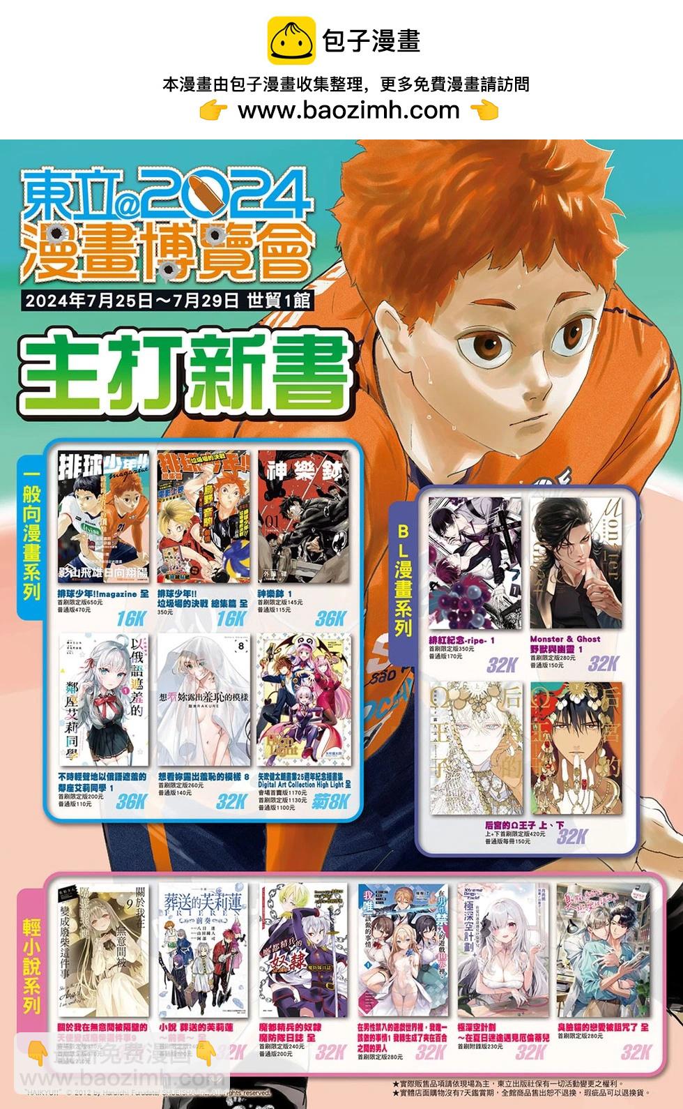 腦洞學生會 - 第99話 - 2