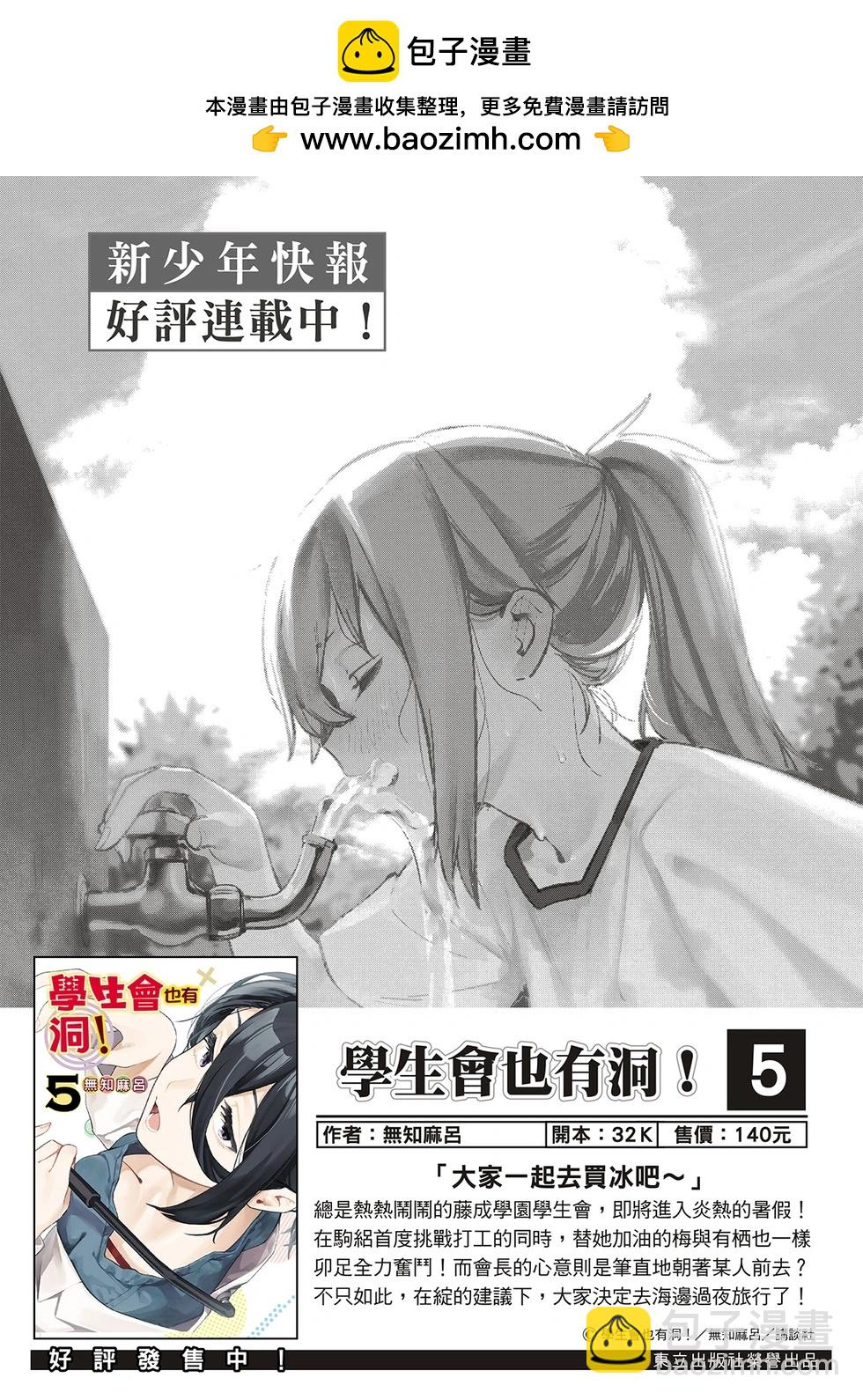 腦洞學生會 - 第101話 - 2