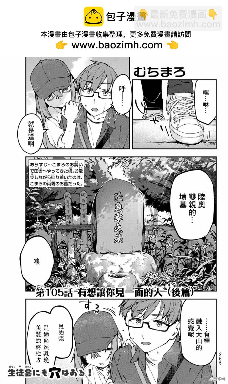 腦洞學生會 - 第105話 - 2
