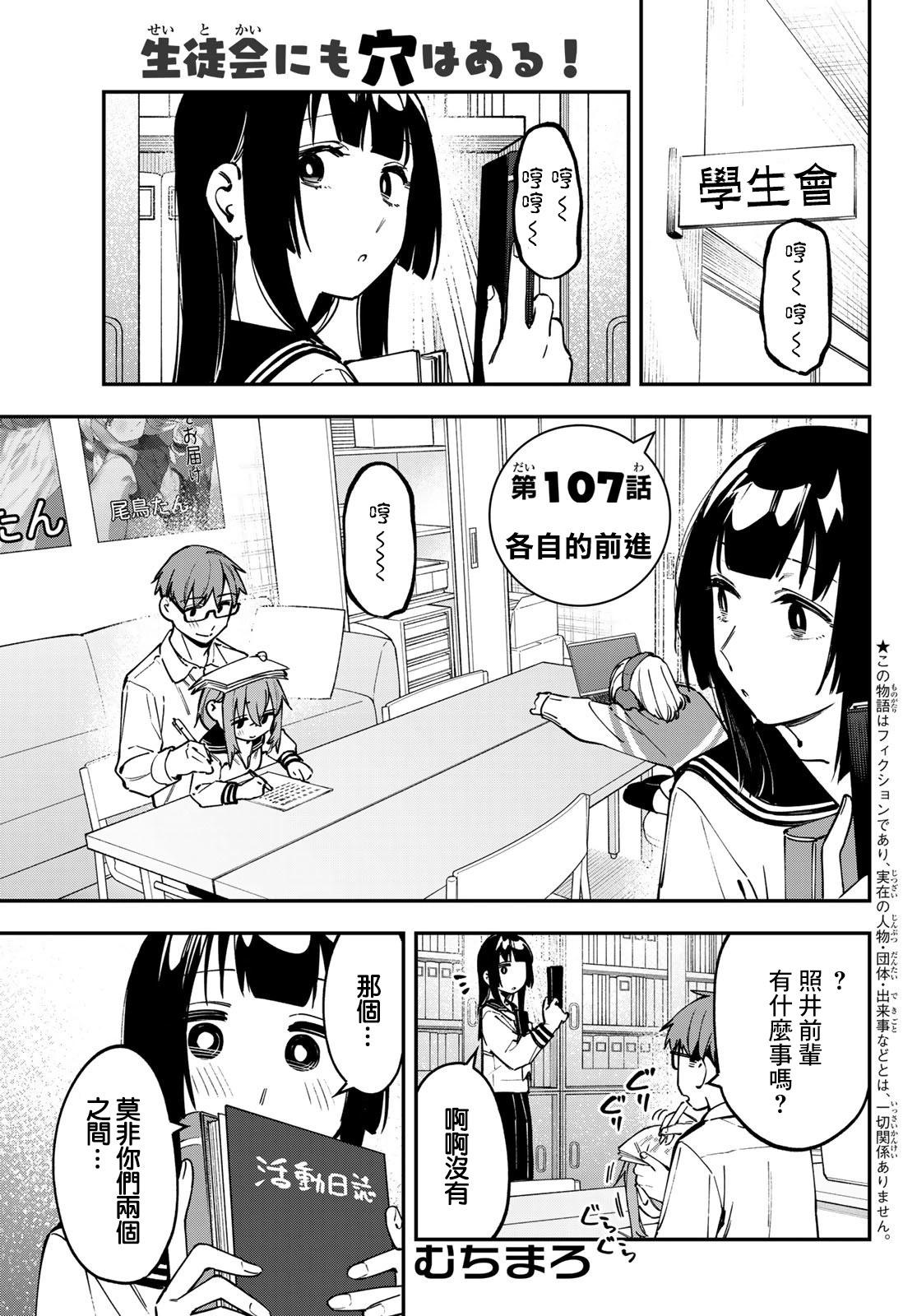 腦洞學生會 - 第107話 - 1