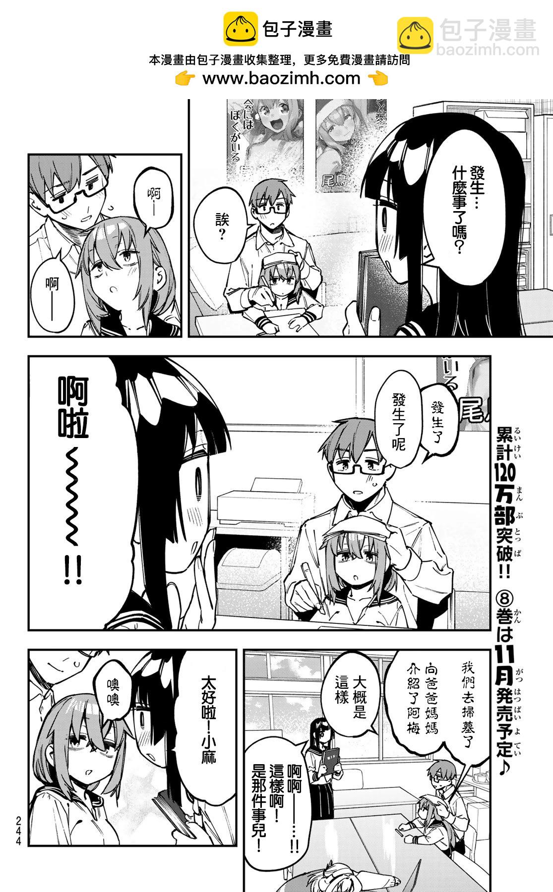 腦洞學生會 - 第107話 - 2
