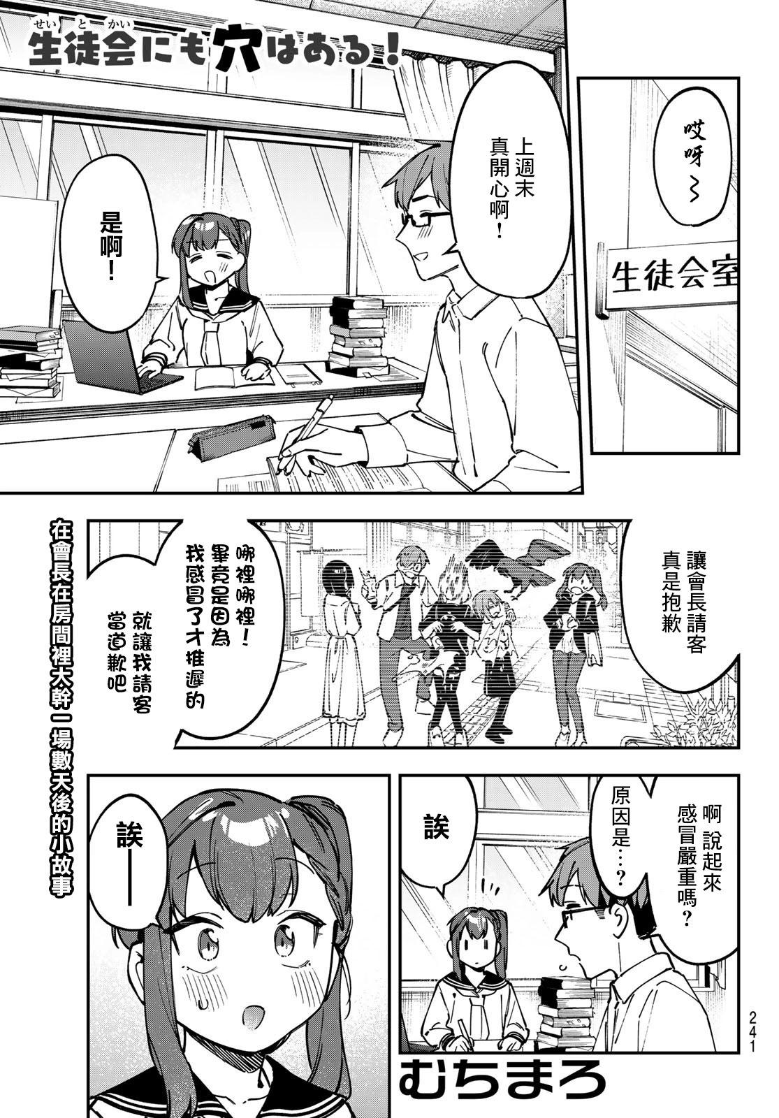腦洞學生會 - 第109話 - 1
