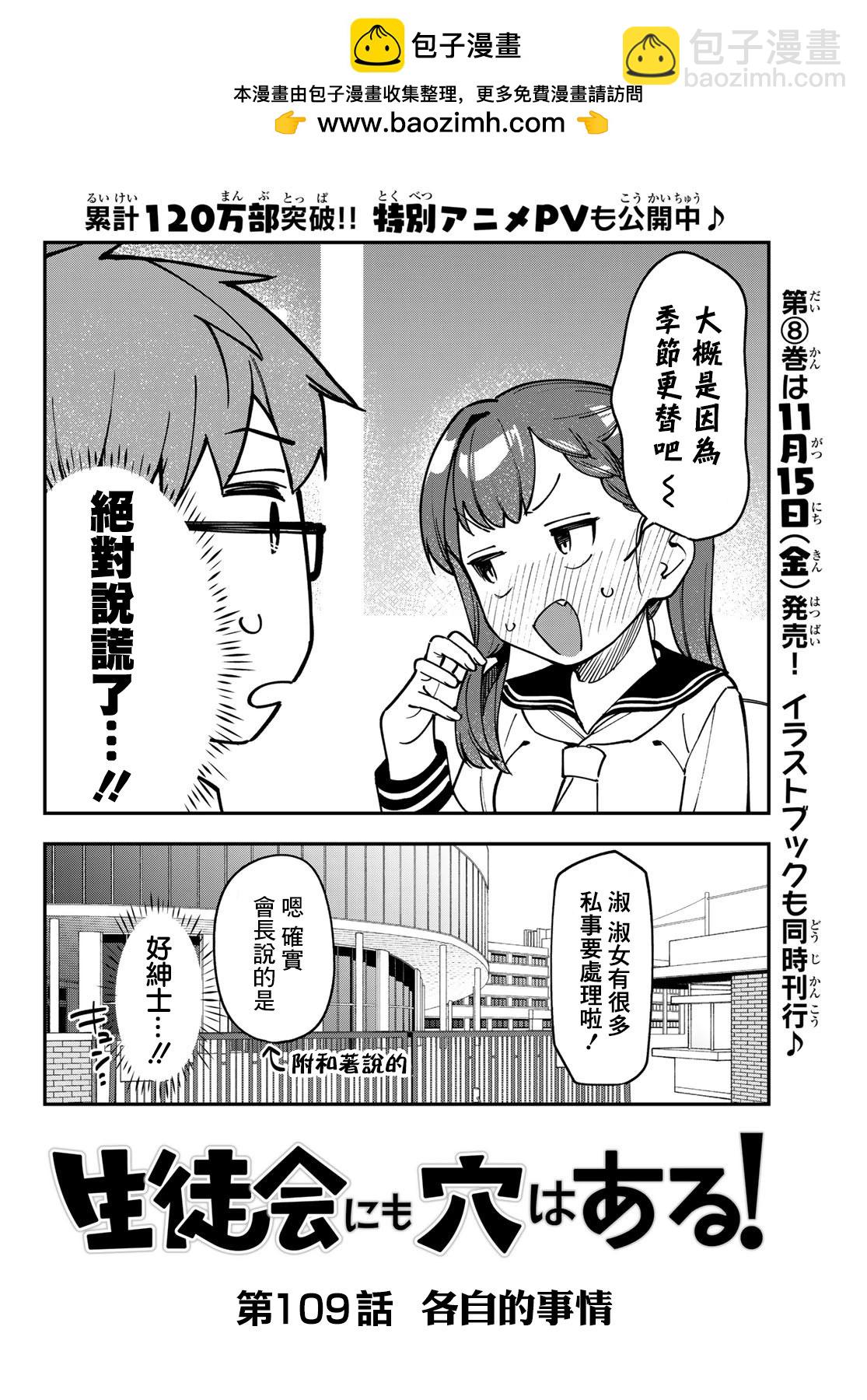 腦洞學生會 - 第109話 - 2