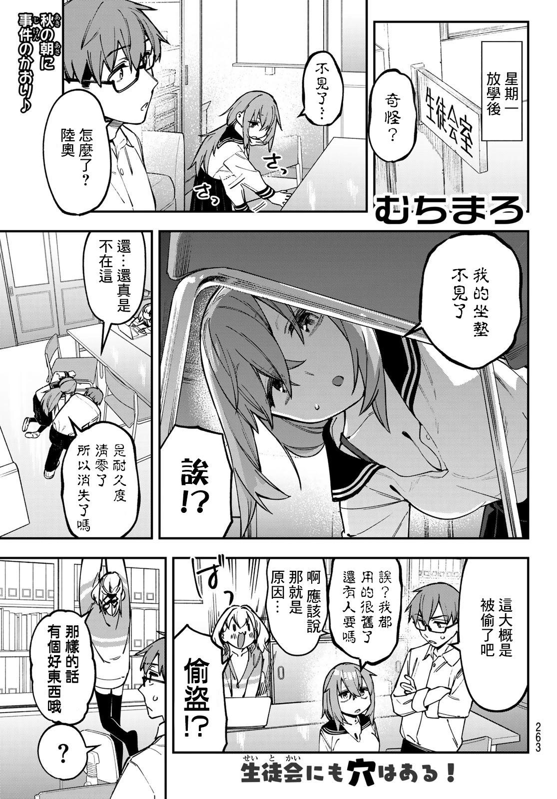 腦洞學生會 - 第111話 - 1