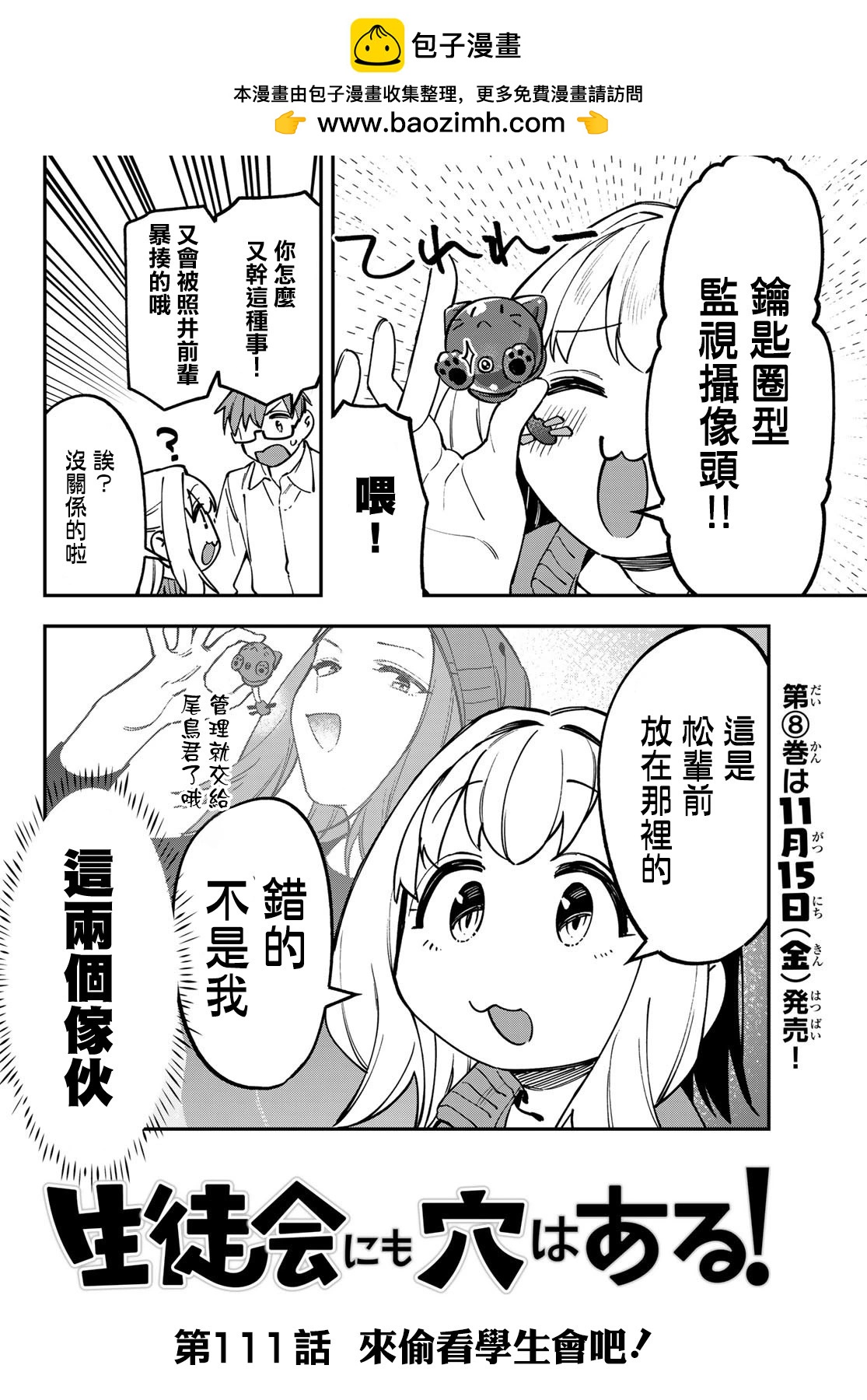腦洞學生會 - 第111話 - 2