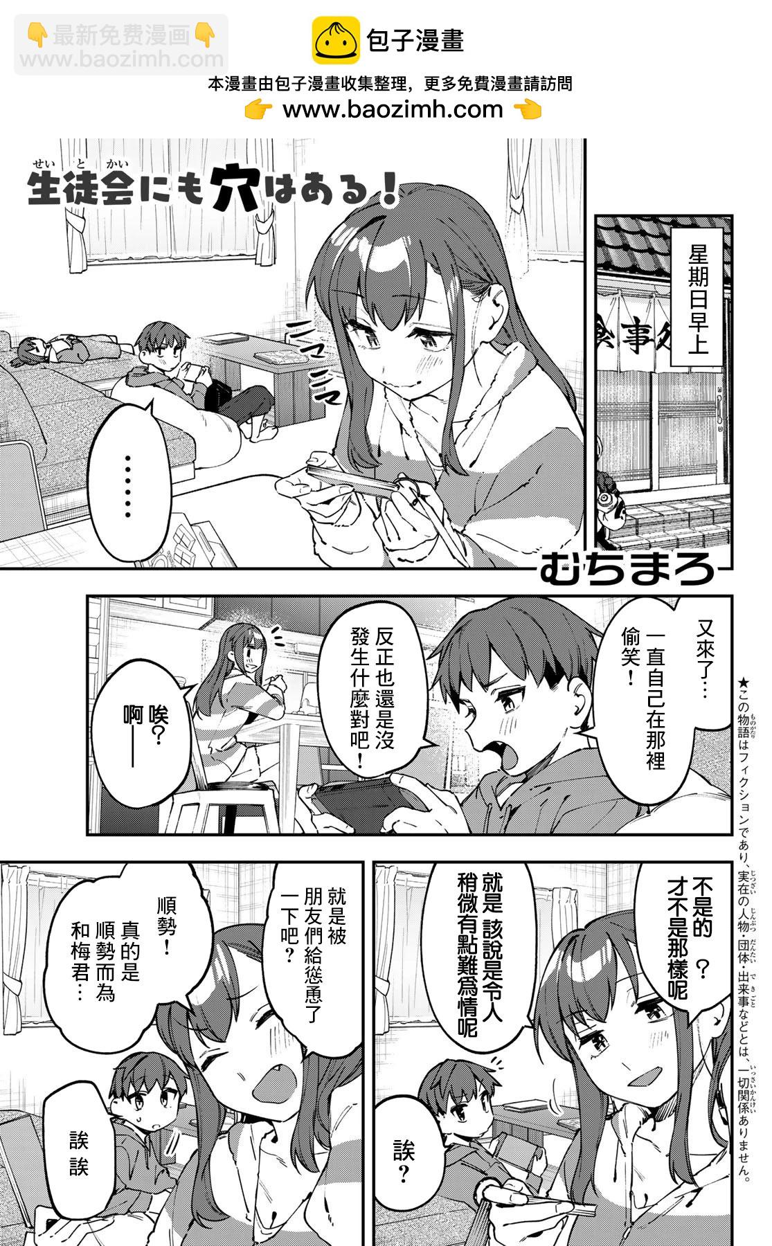 腦洞學生會 - 第116話 - 2
