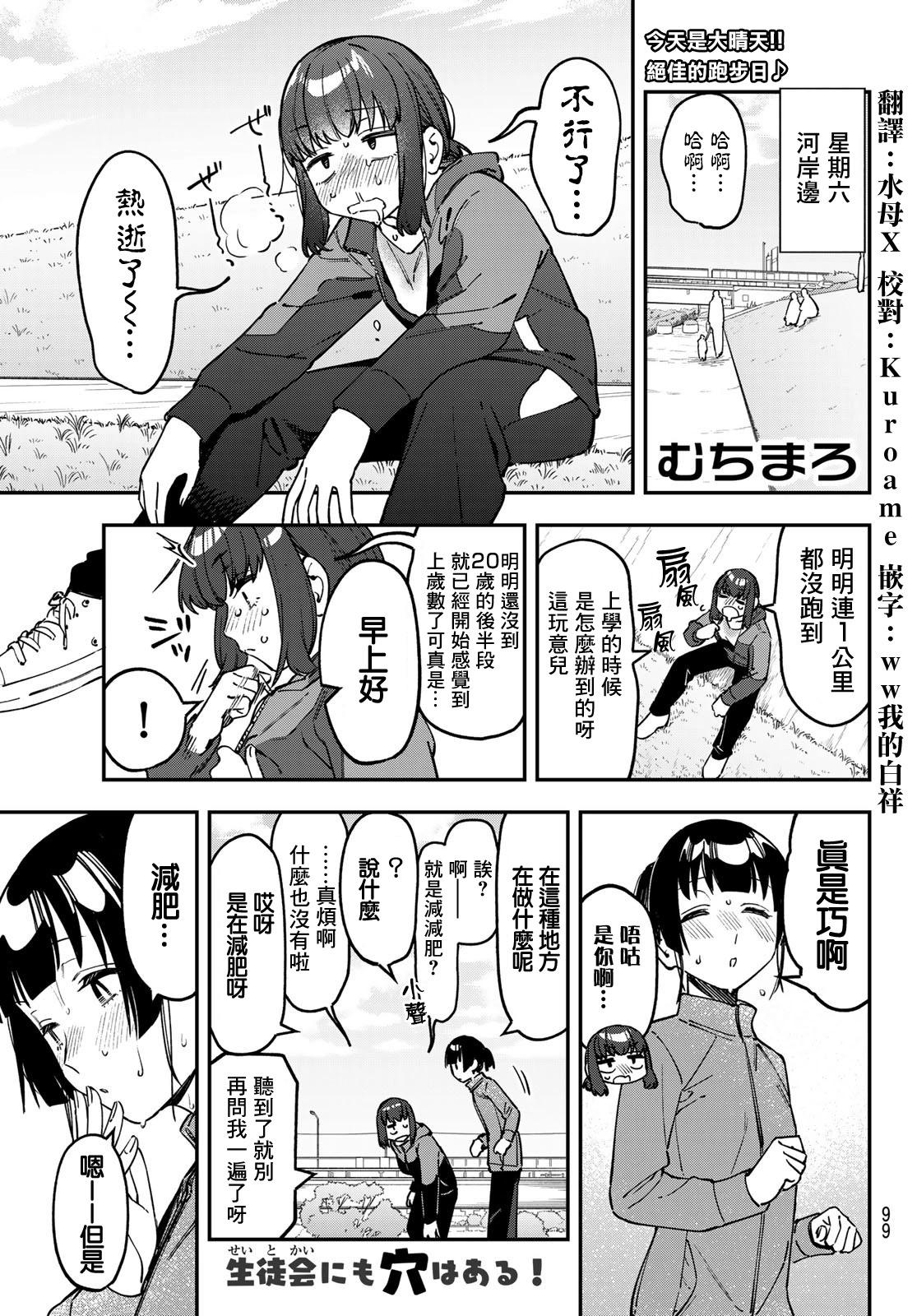 腦洞學生會 - 第121話 - 1