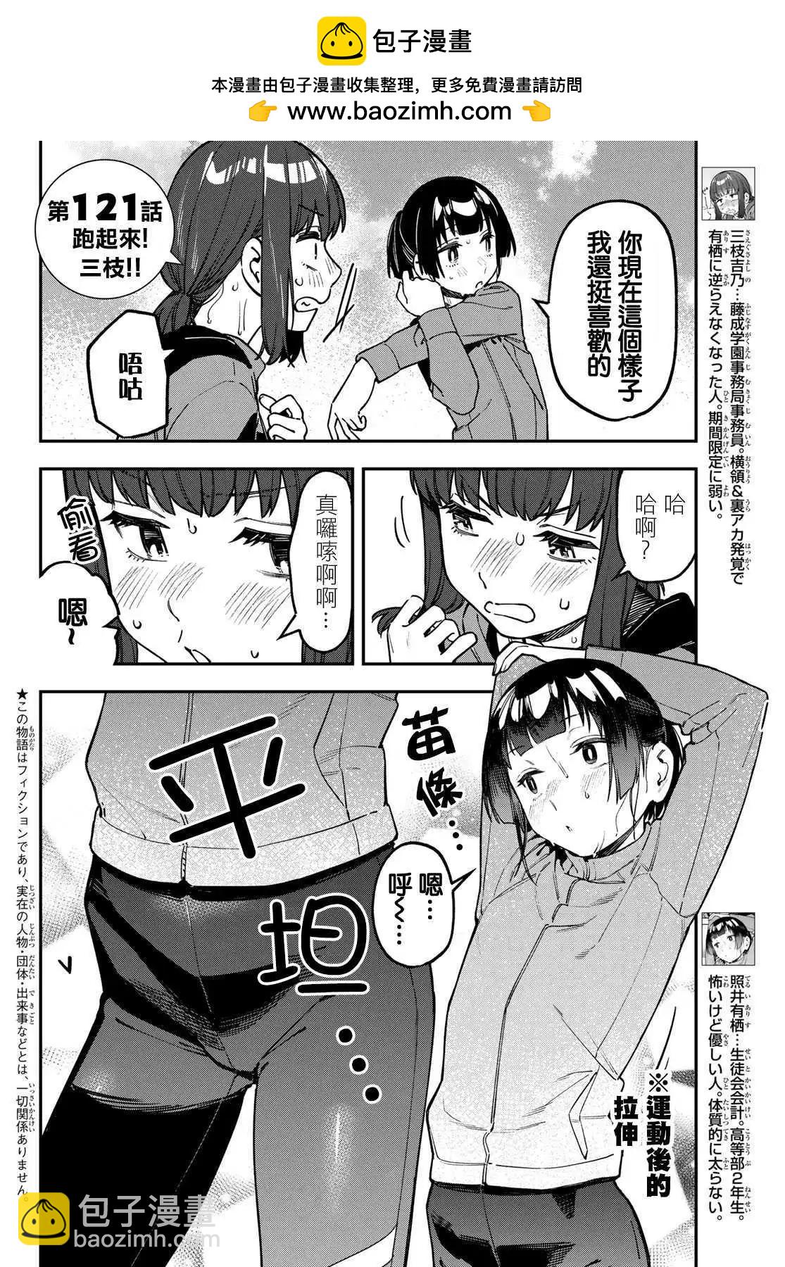 腦洞學生會 - 第121話 - 2