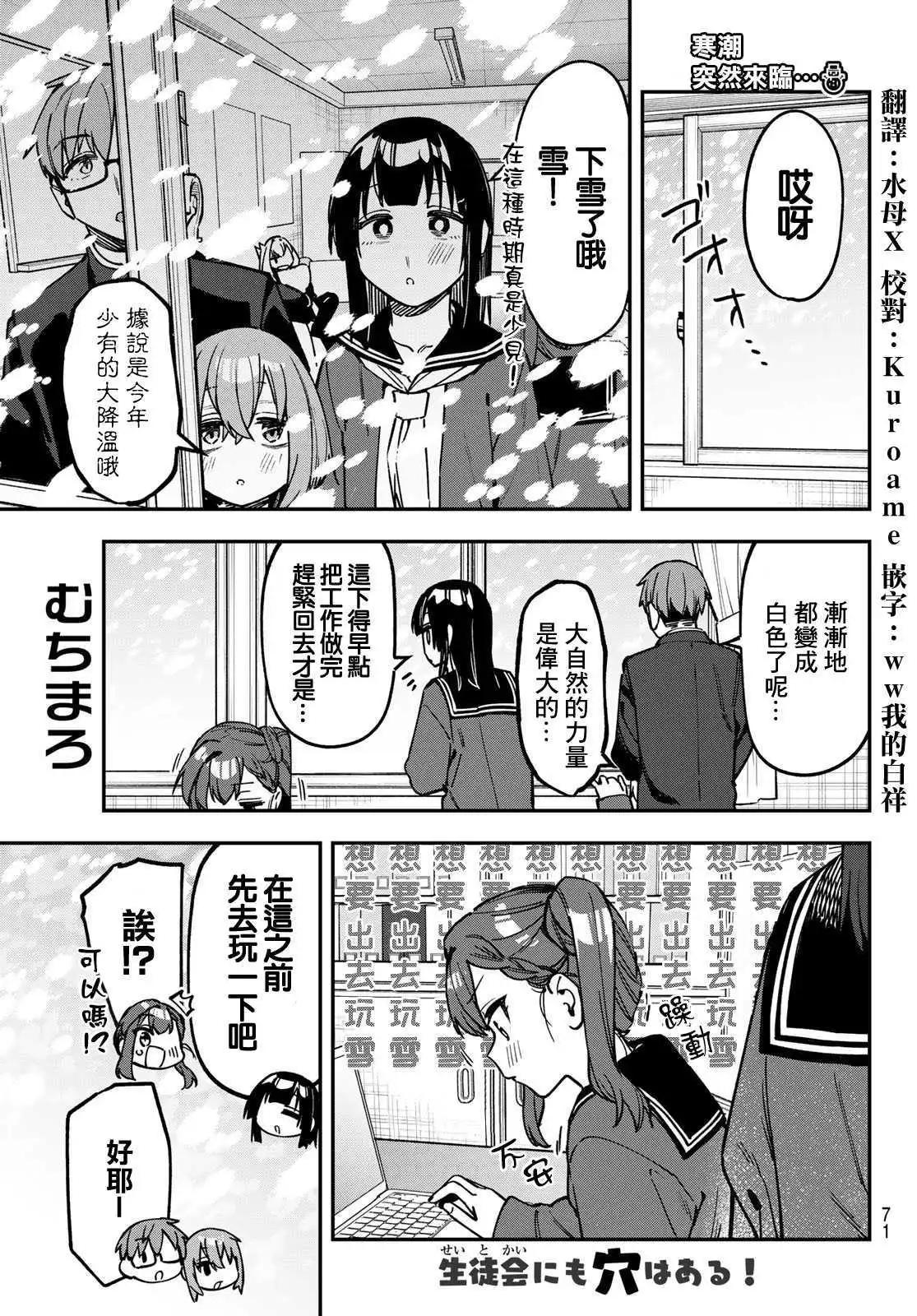 腦洞學生會 - 第123話 - 1