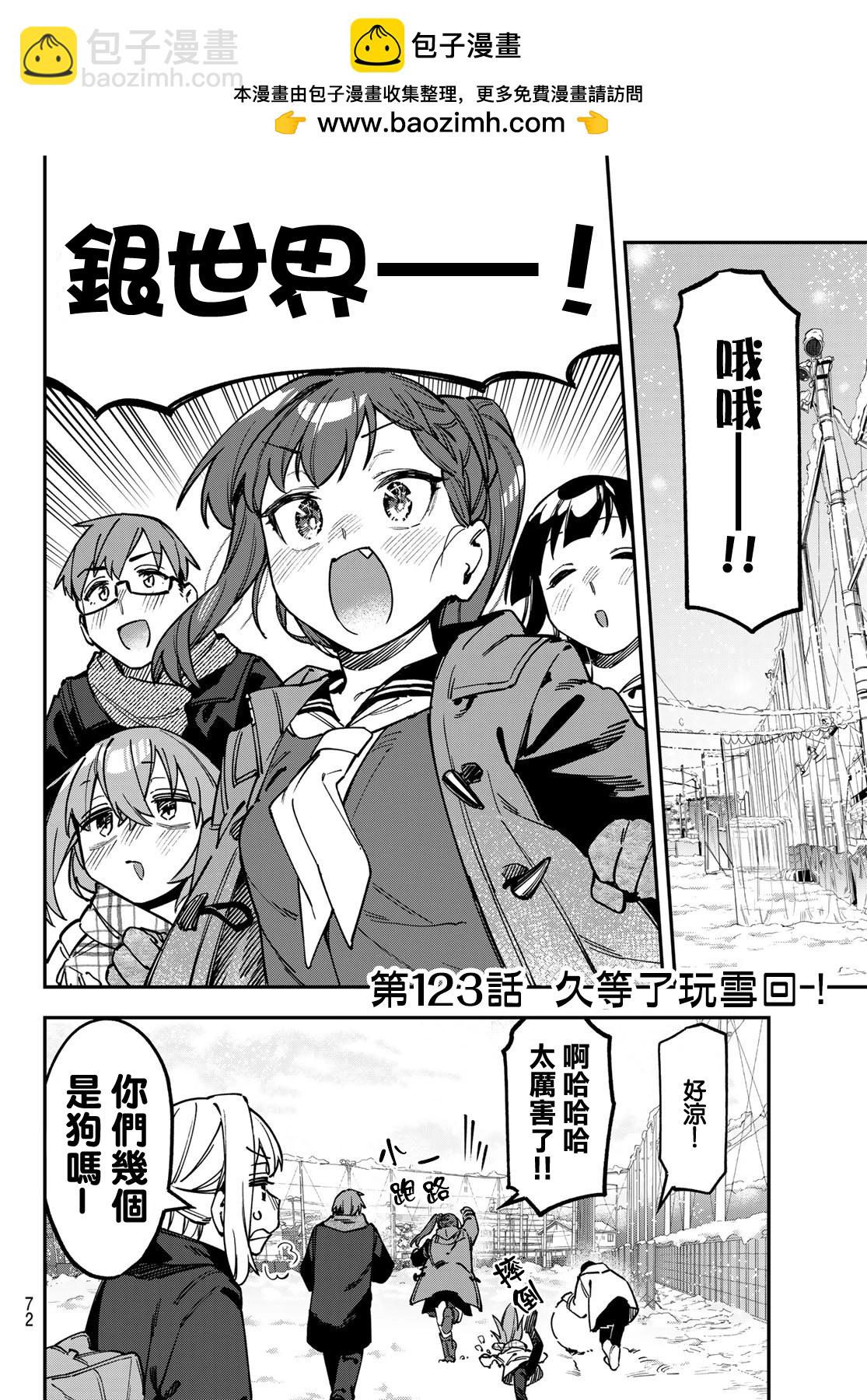 腦洞學生會 - 第123話 - 2