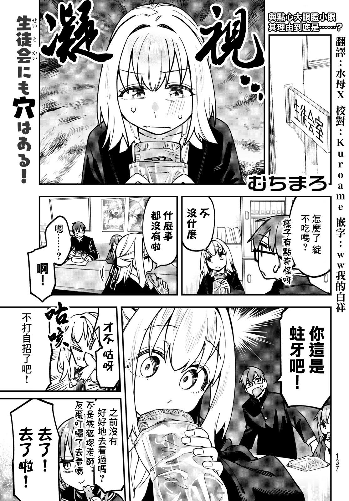 腦洞學生會 - 第124話 - 1