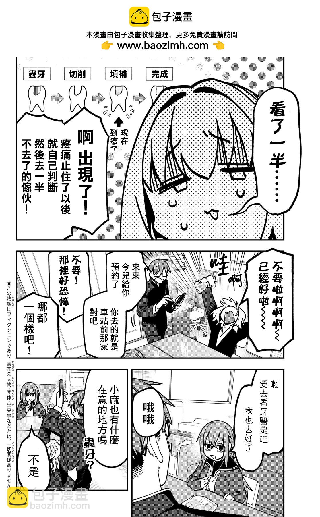 腦洞學生會 - 第124話 - 2