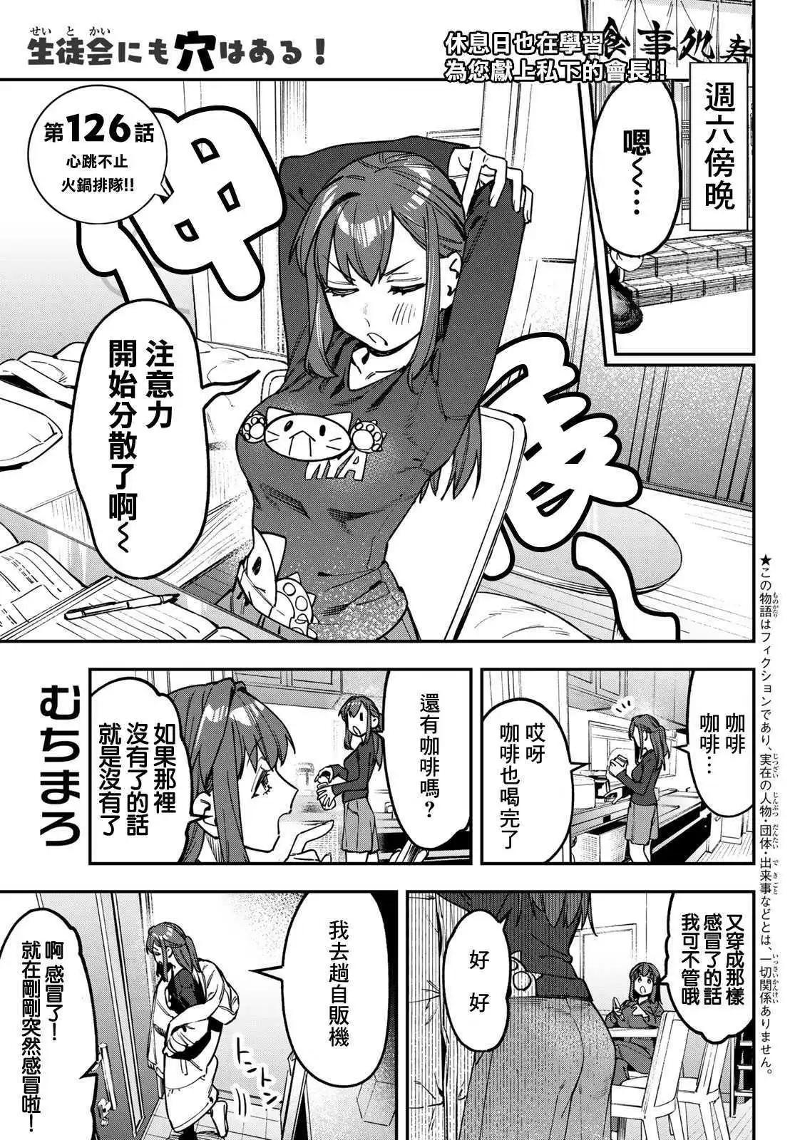 腦洞學生會 - 第126話 - 1