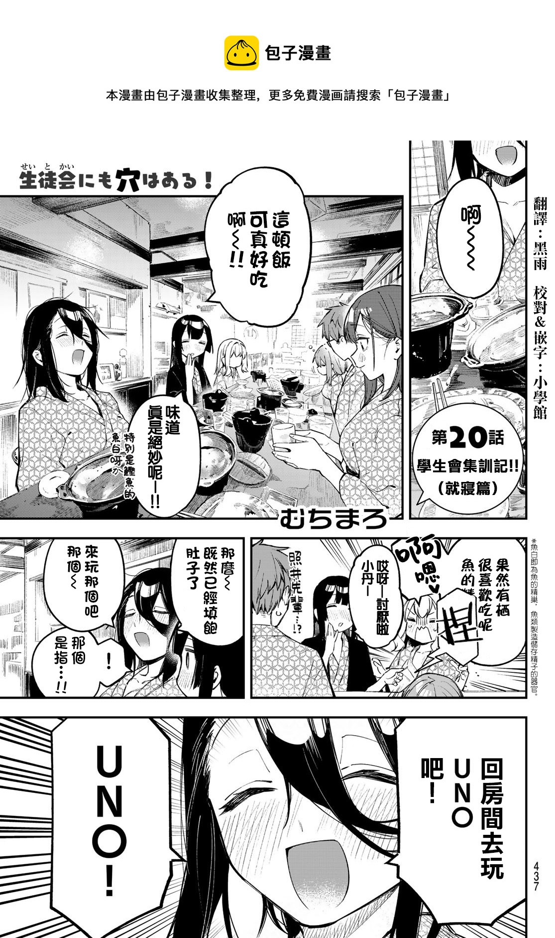 腦洞學生會 - 第20話 - 1