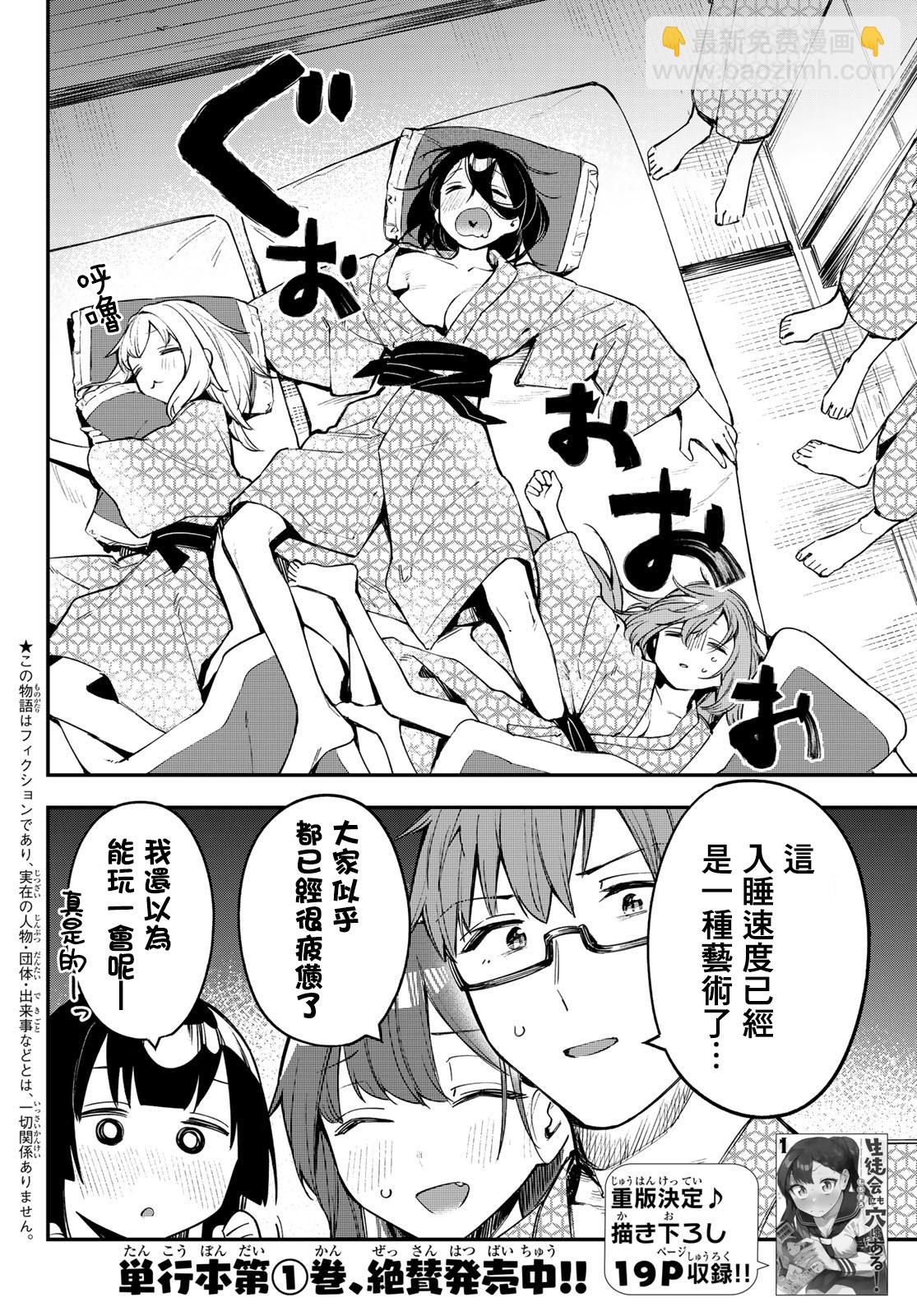 腦洞學生會 - 第20話 - 2