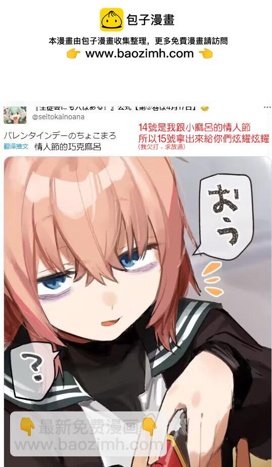 腦洞學生會 - 情人節 - 1