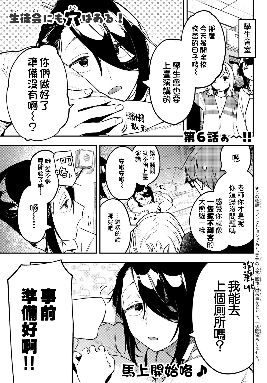 腦洞學生會 - 第06話 - 1