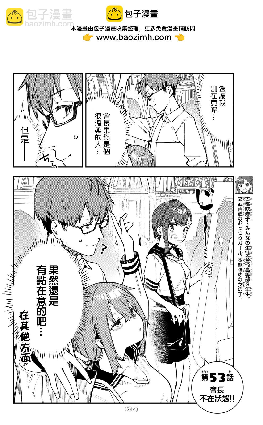 腦洞學生會 - 第53話 - 2