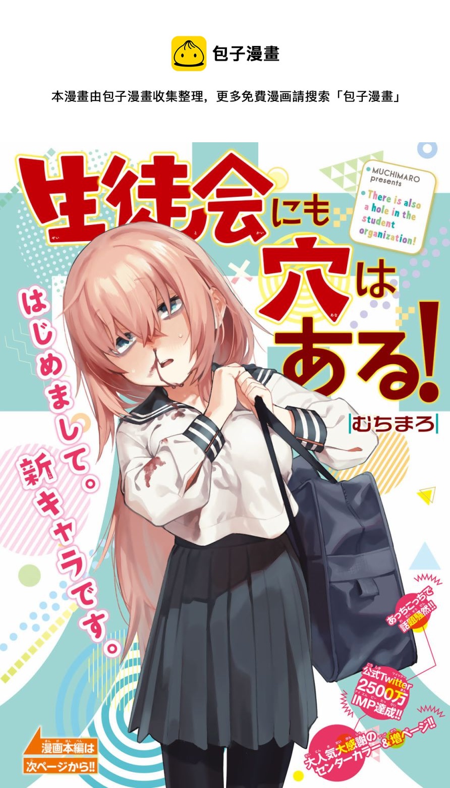 腦洞學生會 - 第08話 - 1