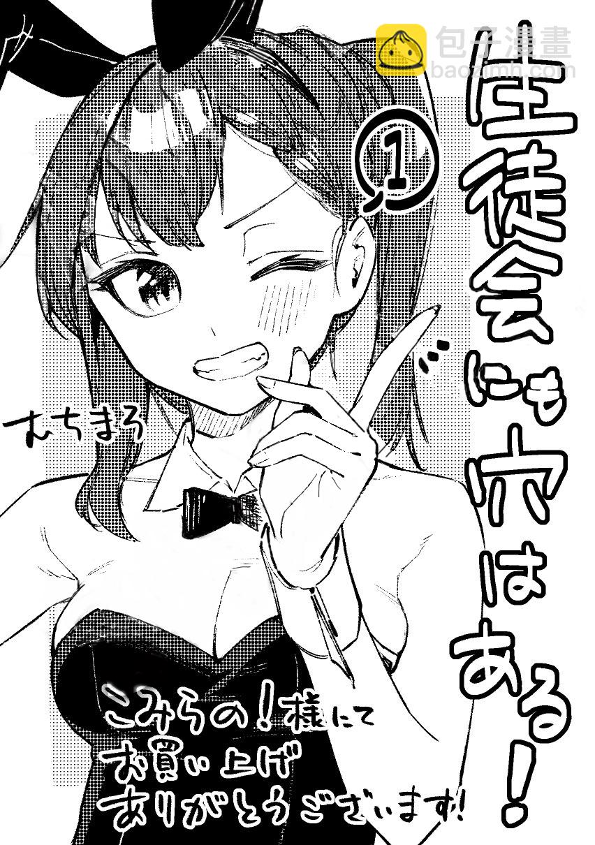 腦洞學生會 - 兔女郎特典 - 2