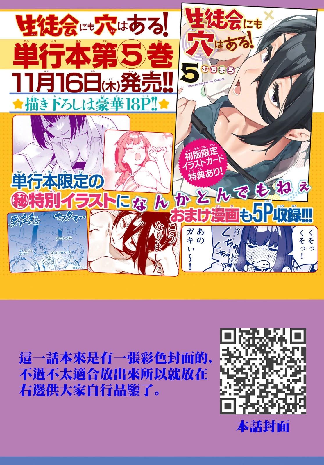 腦洞學生會 - 第71話 - 1