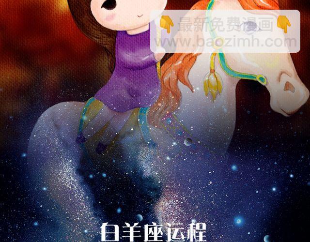 鬧鬧女巫店 - 白羊要小心謹慎 - 2