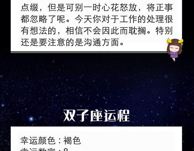 鬧鬧女巫店 - 金牛，別讓桃花耽誤工作哦！ - 4