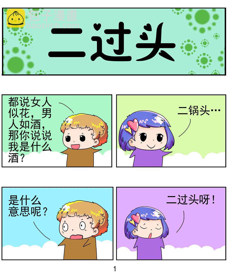 鬧鬧小甜心 - 鬧鬧小甜心 第2集 - 2