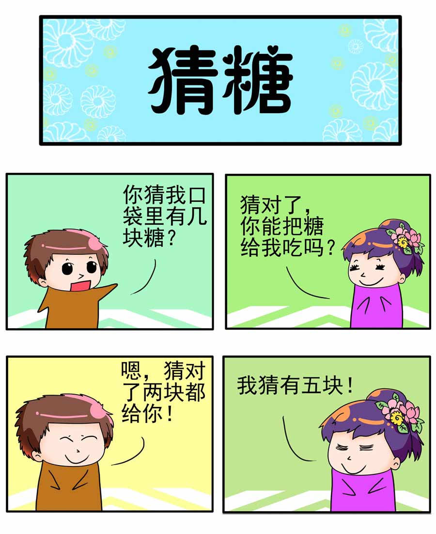 鬧鬧小甜心 - 鬧鬧小甜心 第18集 - 2
