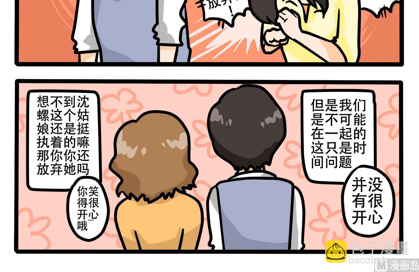 那片星空那片海 - 第59話 沈螺的決心 - 1