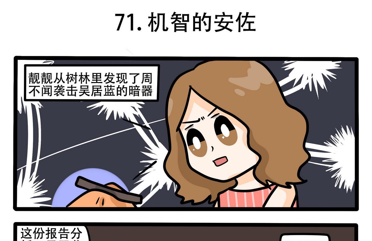 那片星空那片海 - 第71話 機智的安佐 - 1