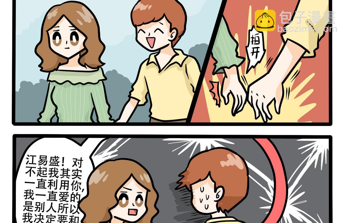 那片星空那片海 - 第75話 巫靚靚的轉變 - 1
