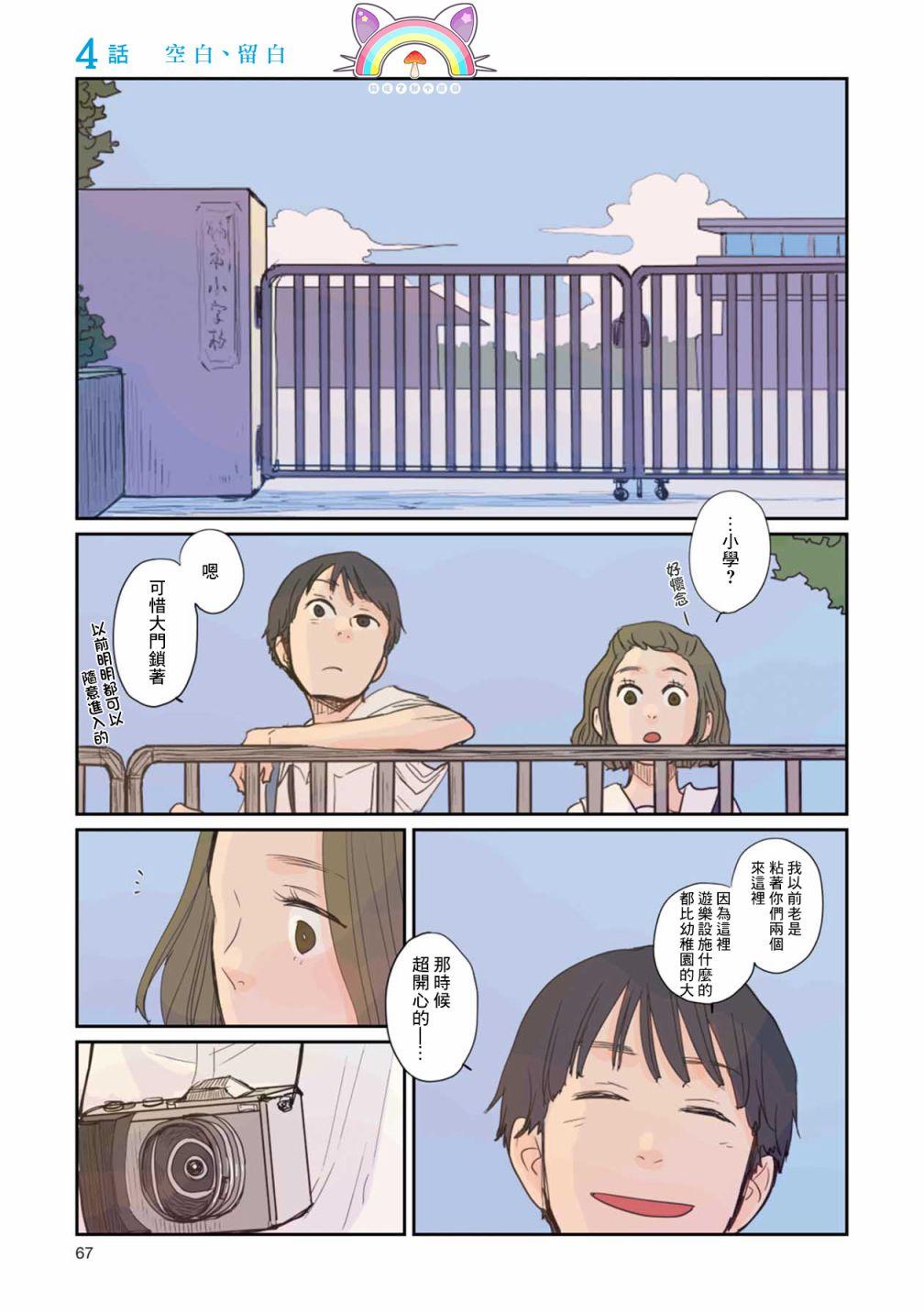 那是、你所見到的藍 - 第4話 空白、留白 - 1