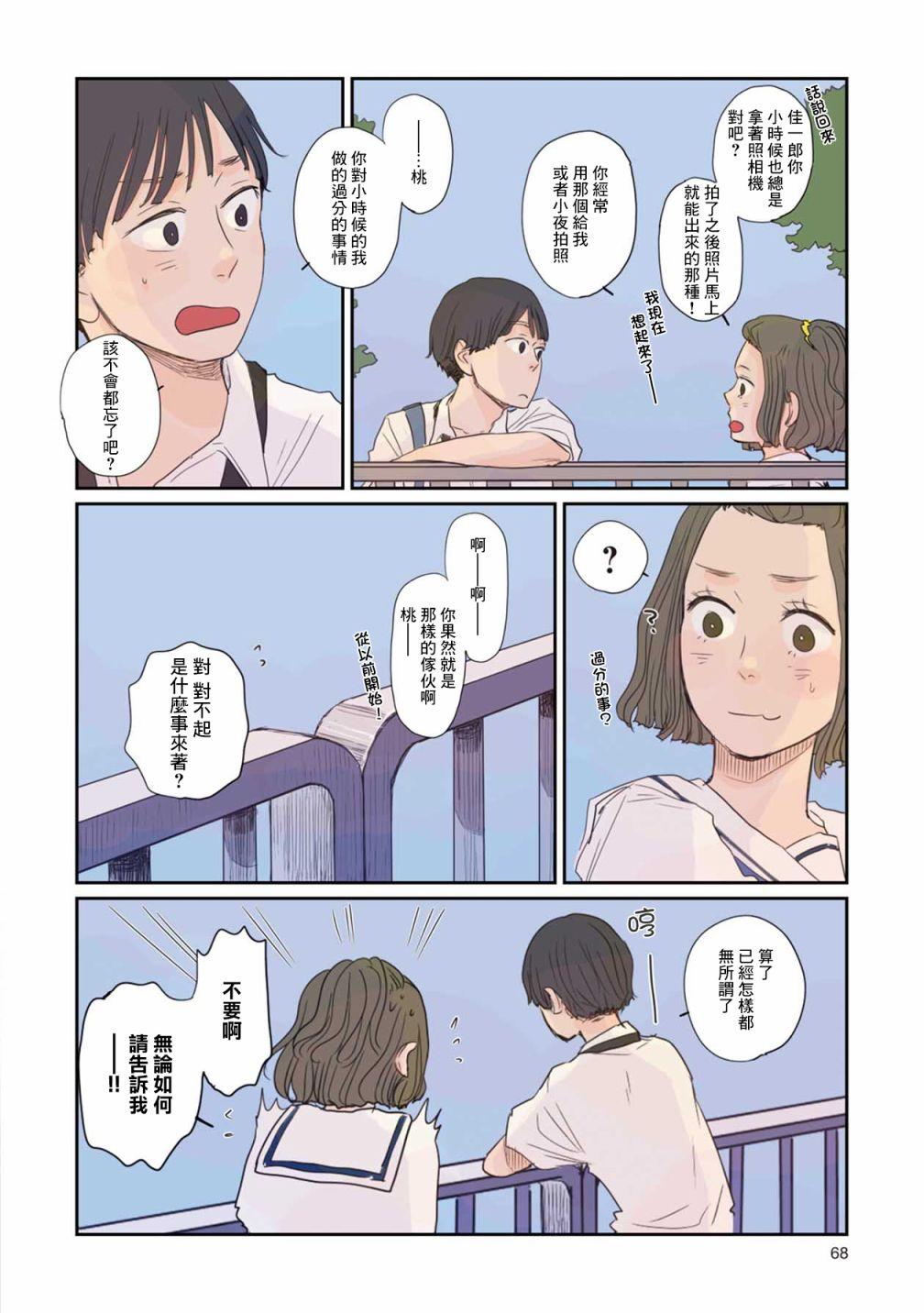 那是、你所見到的藍 - 第4話 空白、留白 - 2