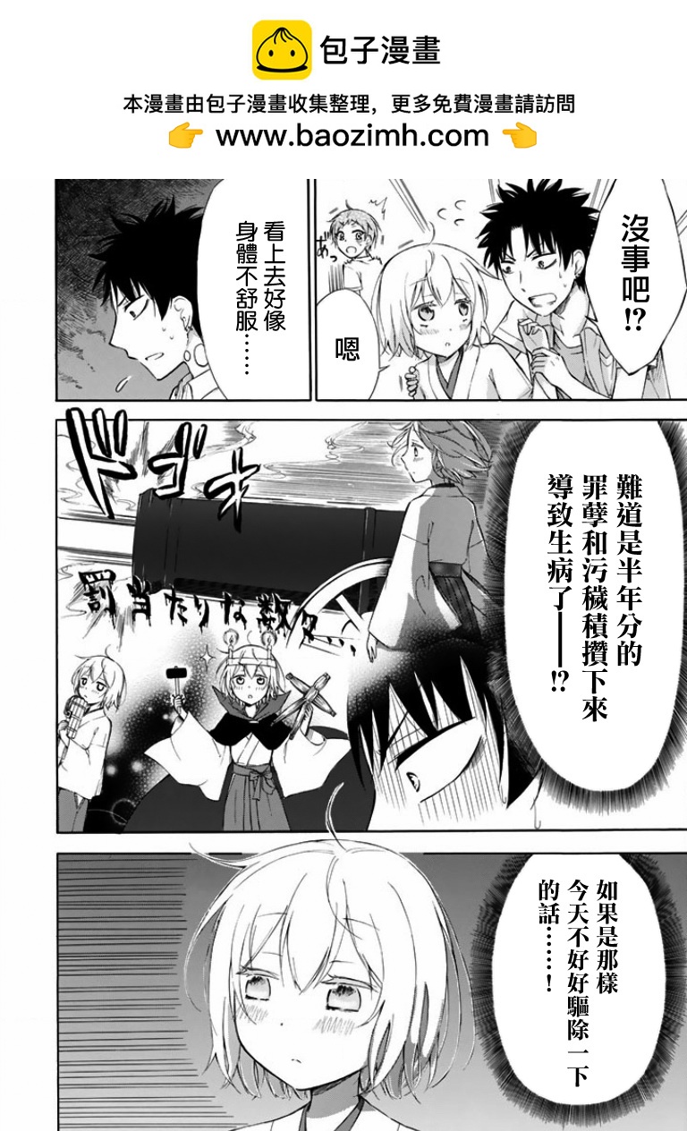 吶喊吧神社 - 第8話 - 2