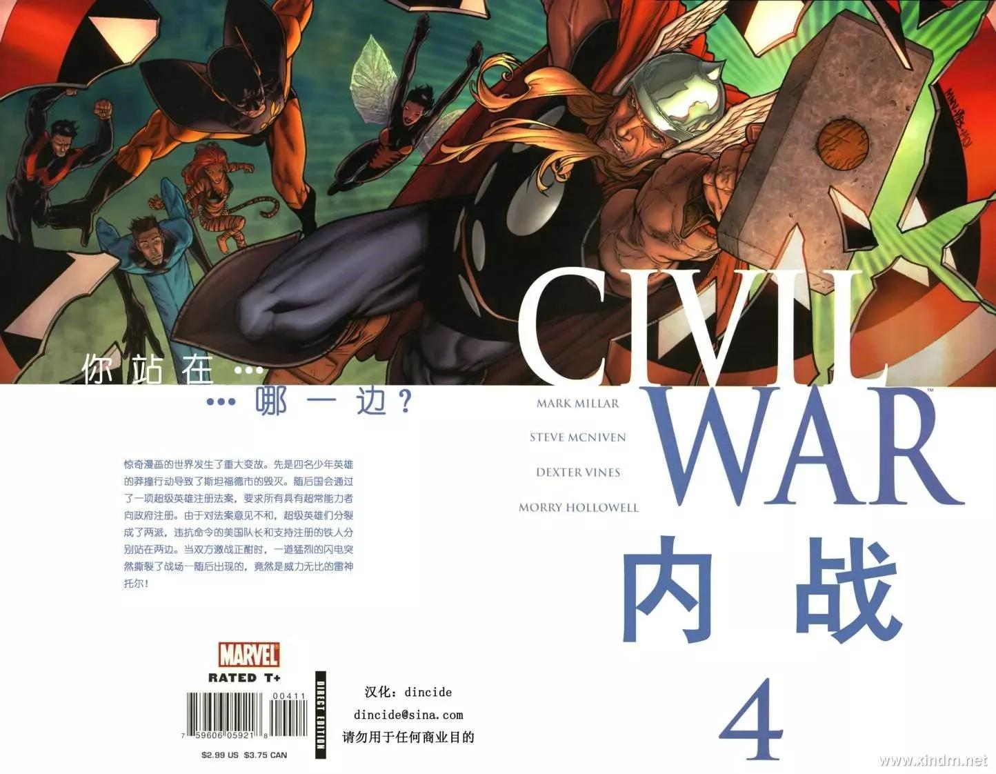 內戰2006 - 內戰04 - 1