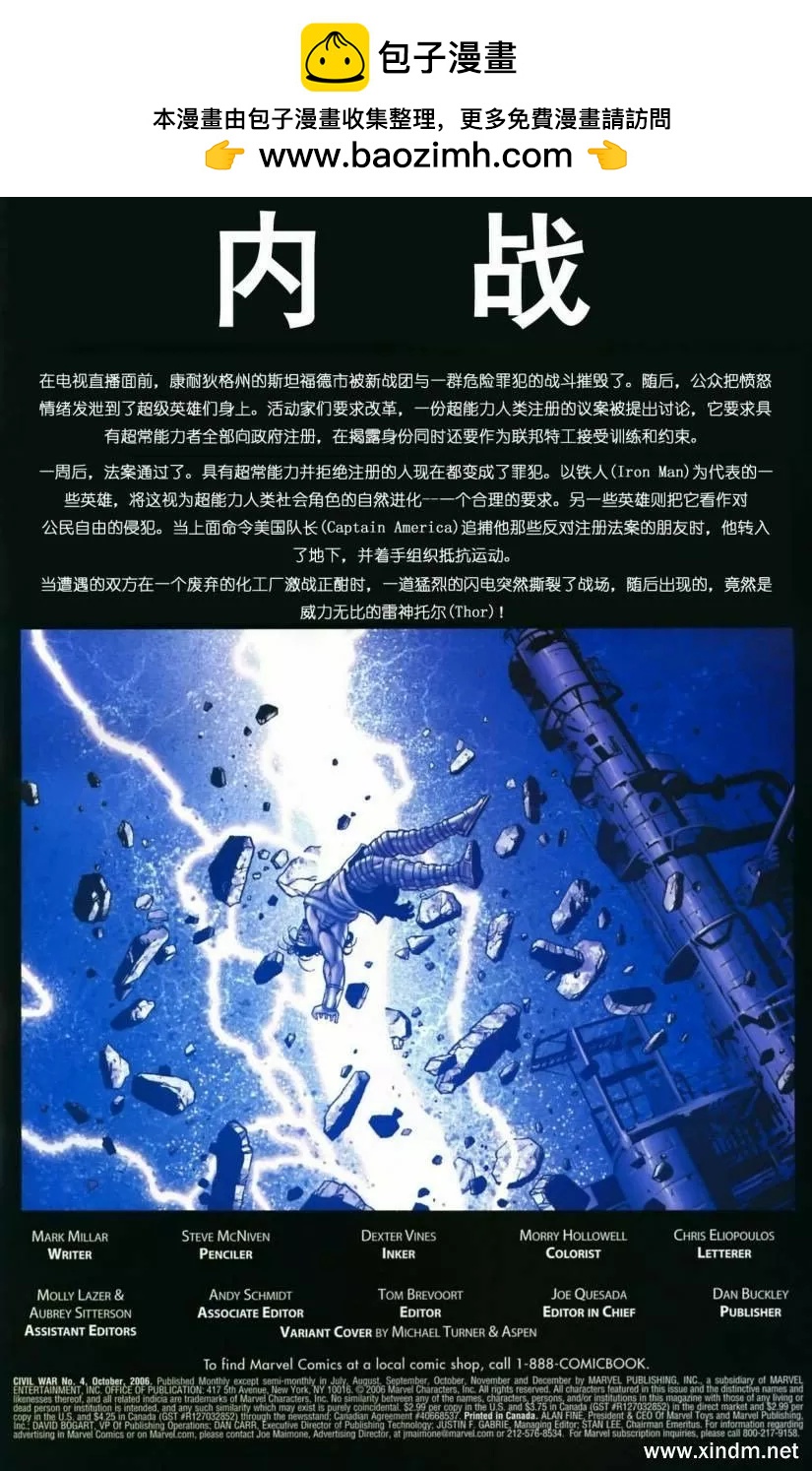 內戰2006 - 內戰04 - 2