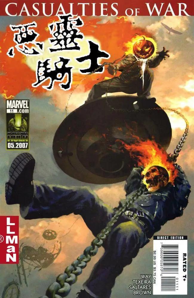 內戰2006 - 惡靈騎士#11 - 1