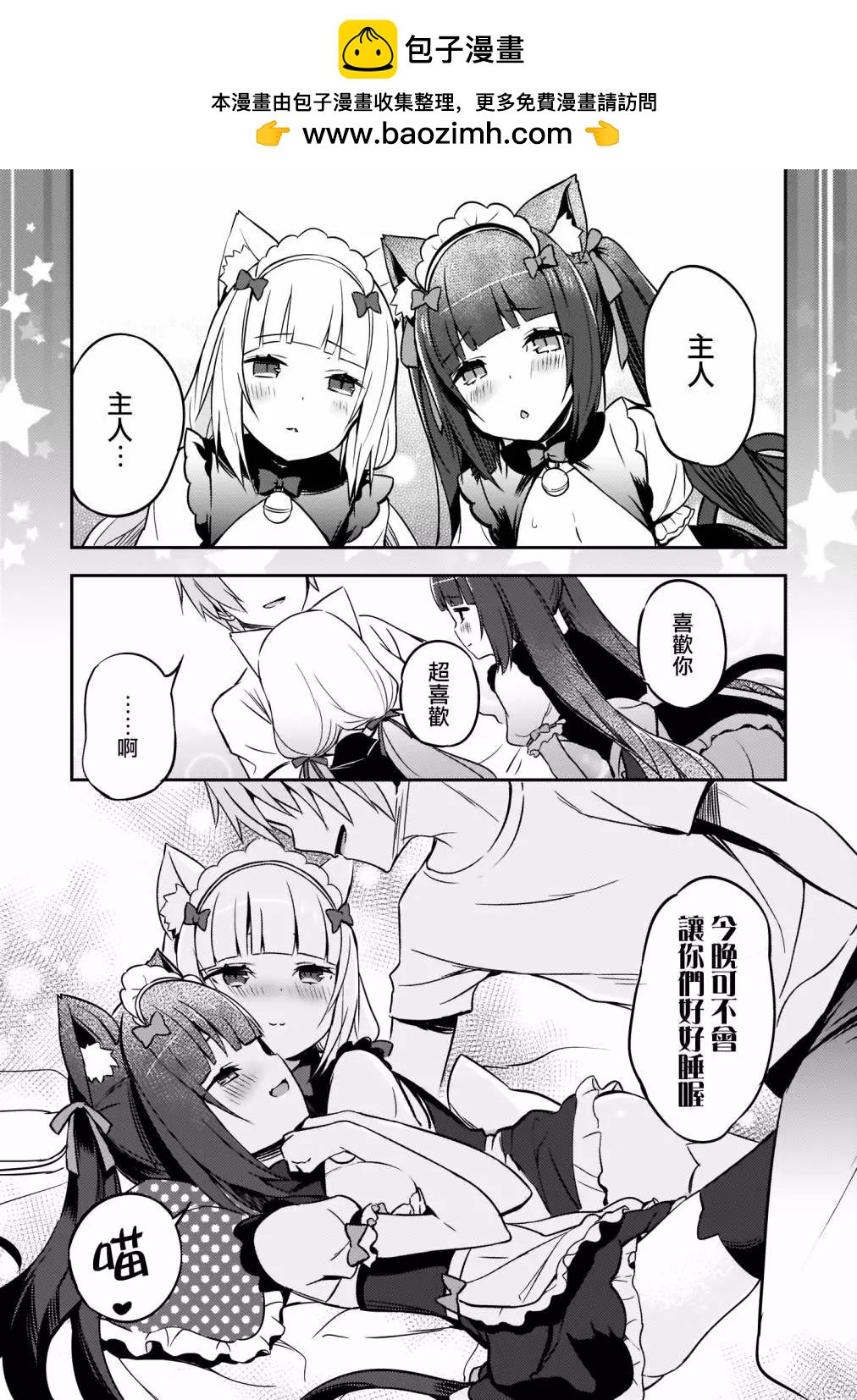 NEKOPARA - 第06回 - 2