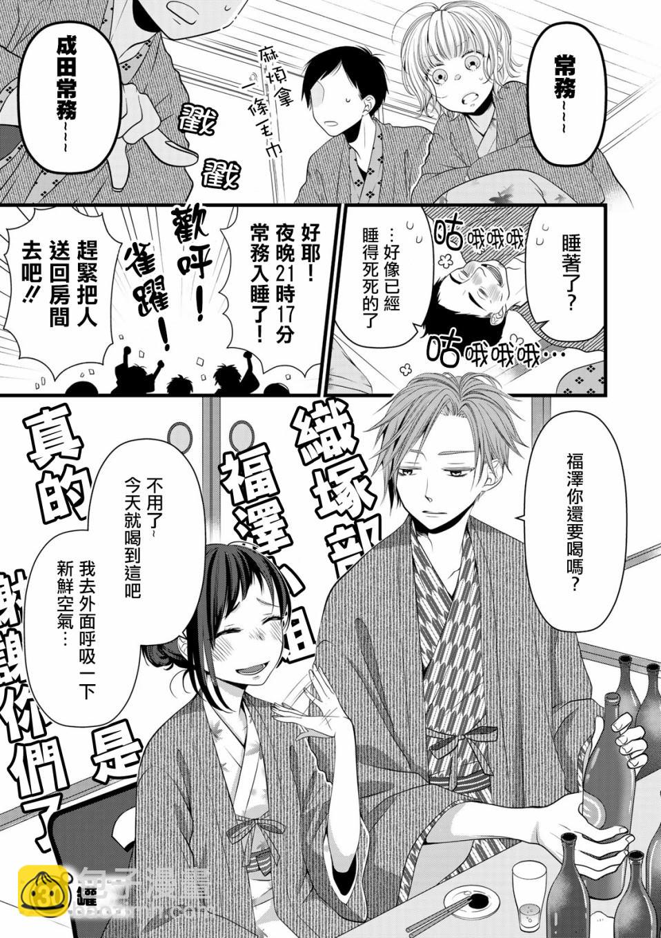 能幹的貓今天也憂鬱 - 第30話 - 2