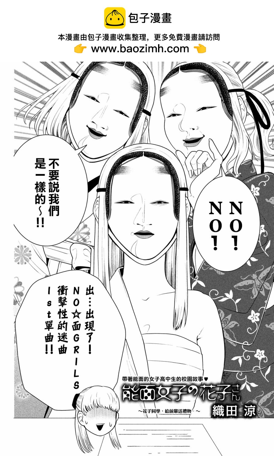 能面女子之花子同學 - 第80話 - 2