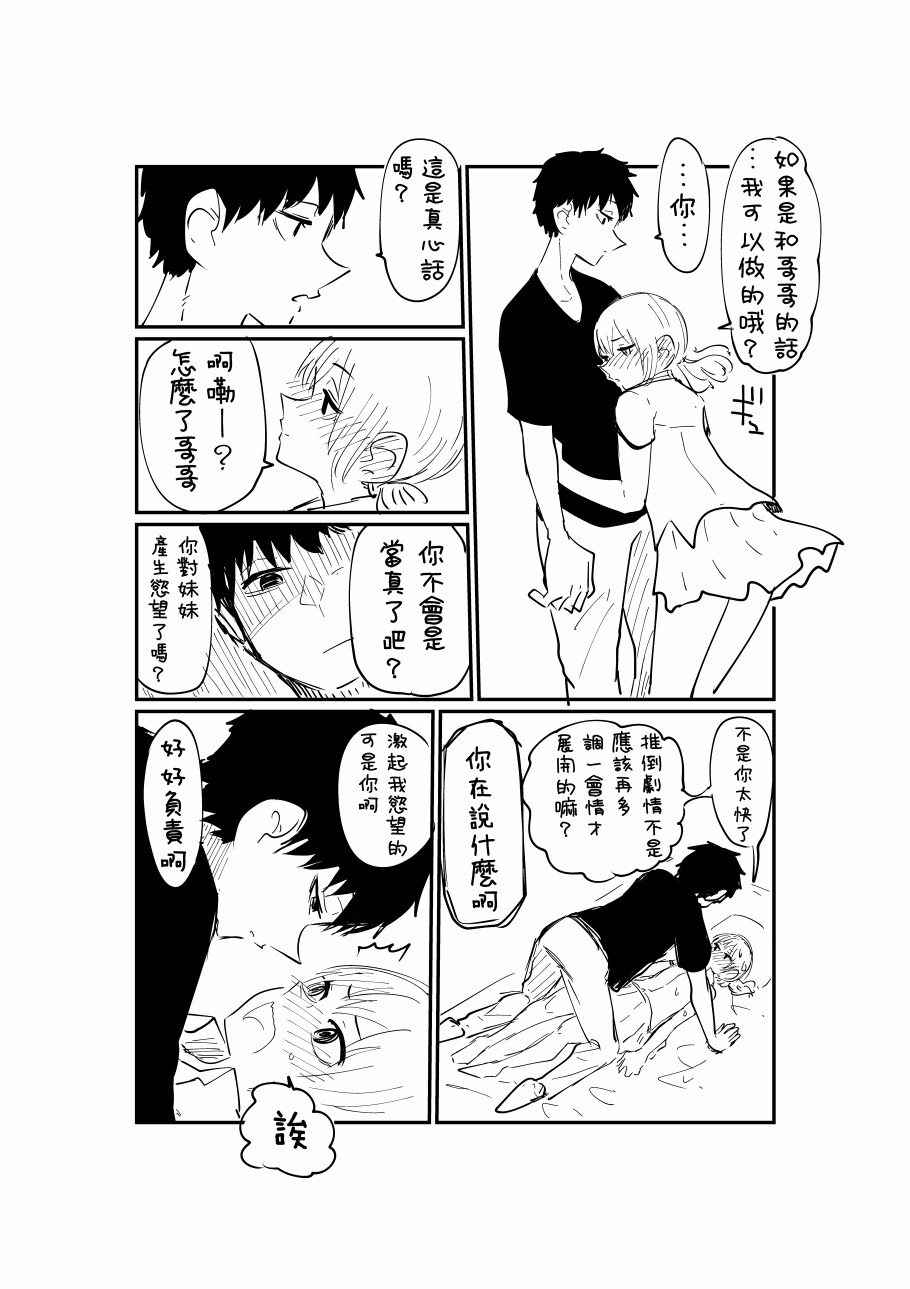 能陪你玩的好兄弟 - 第2話 - 1