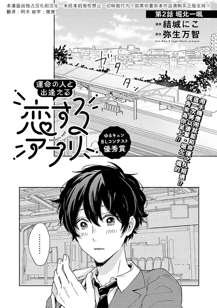 能與命運之人相遇的戀愛應用 - 第02話 - 1