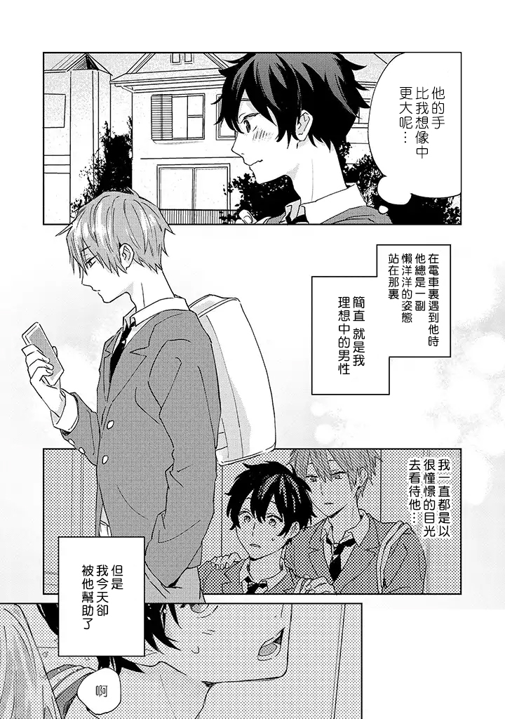 能與命運之人相遇的戀愛應用 - 第02話 - 2